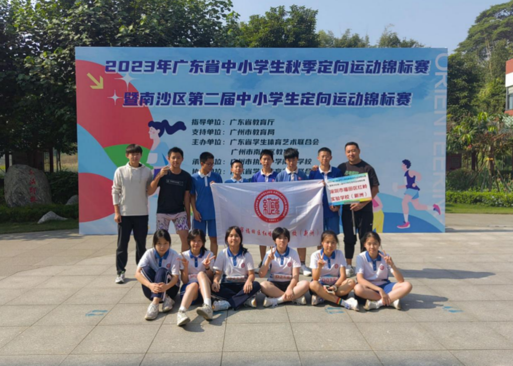 “一校一品”赋能素质教育！红岭实验学校（新洲）打造定向运动特色课程结硕果