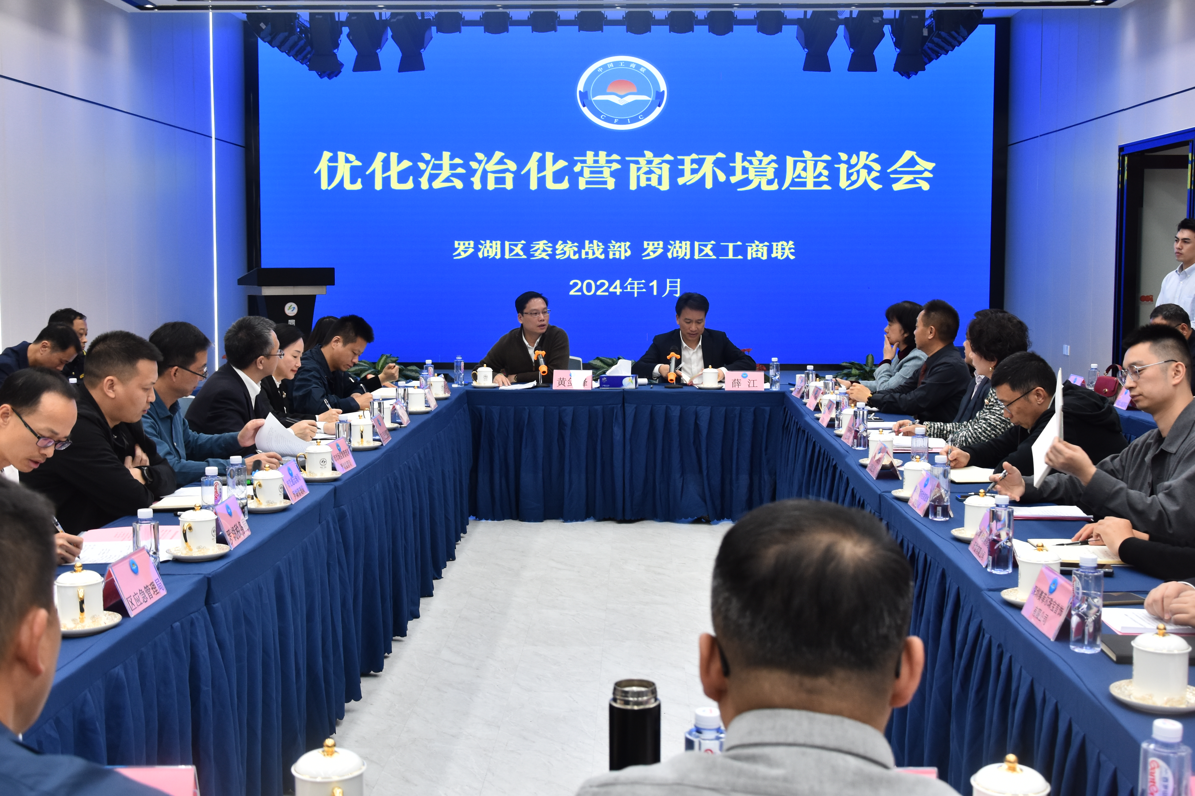 罗湖：政企交流共谋一流法治化营商环境