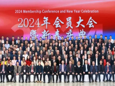 潮州市潮安区包装协会、外贸协会2024年会员大会暨新春庆典举行
