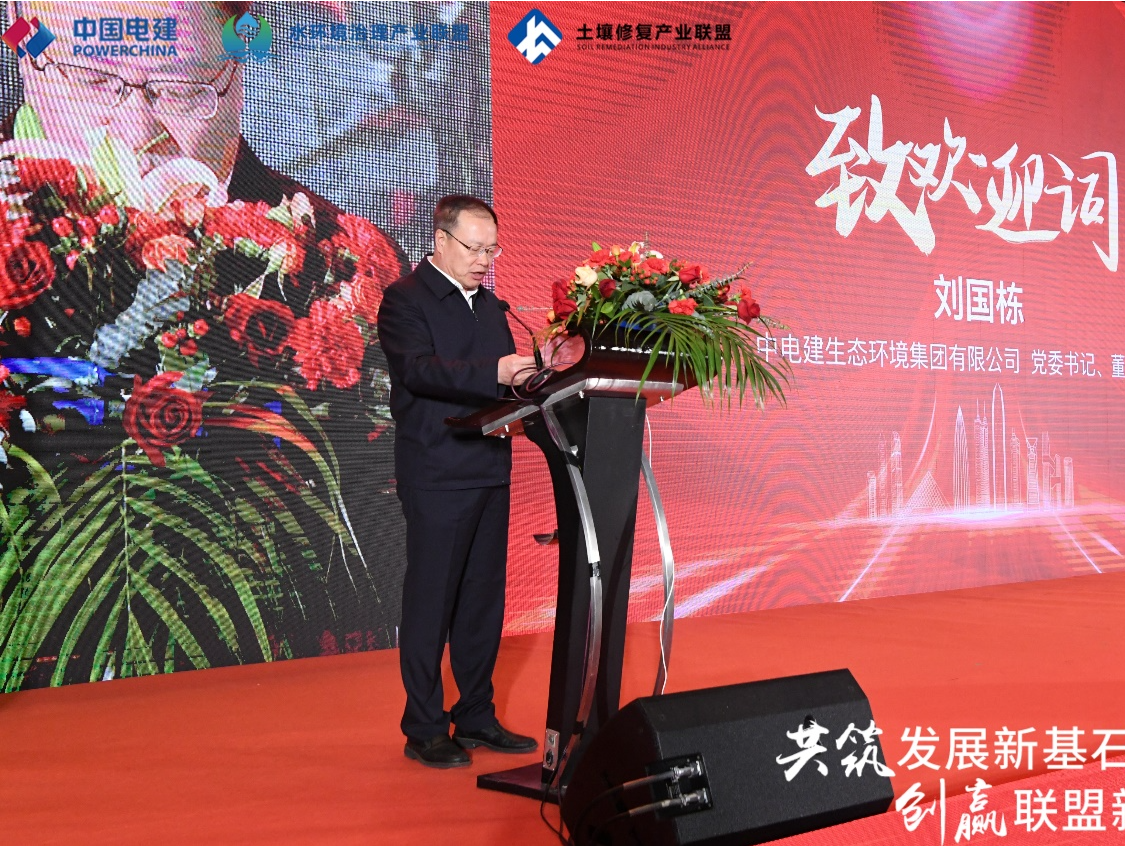 中国电建土壤修复产业联盟成立大会在深圳举行