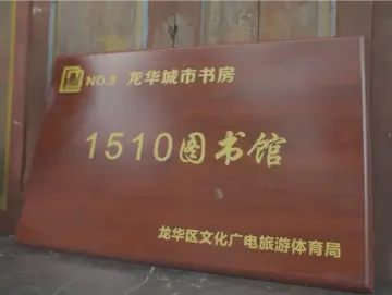 深圳龙华作品《城市书房为奋斗赋能》获评2023全省优秀理论宣讲微视频