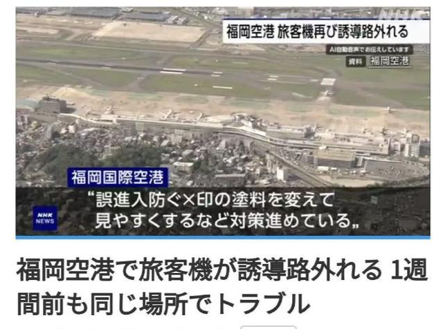 一韩国波音客机在日本福冈机场降落时滑出跑道，无人员受伤