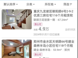 住宅118个月租赁权1元起拍低于市场价成交，竟是一场“对赌”？