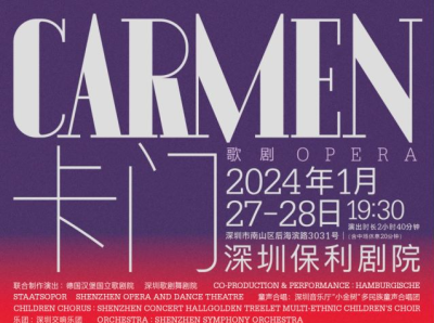 百年经典再焕新，深圳版歌剧《卡门》将迎首演