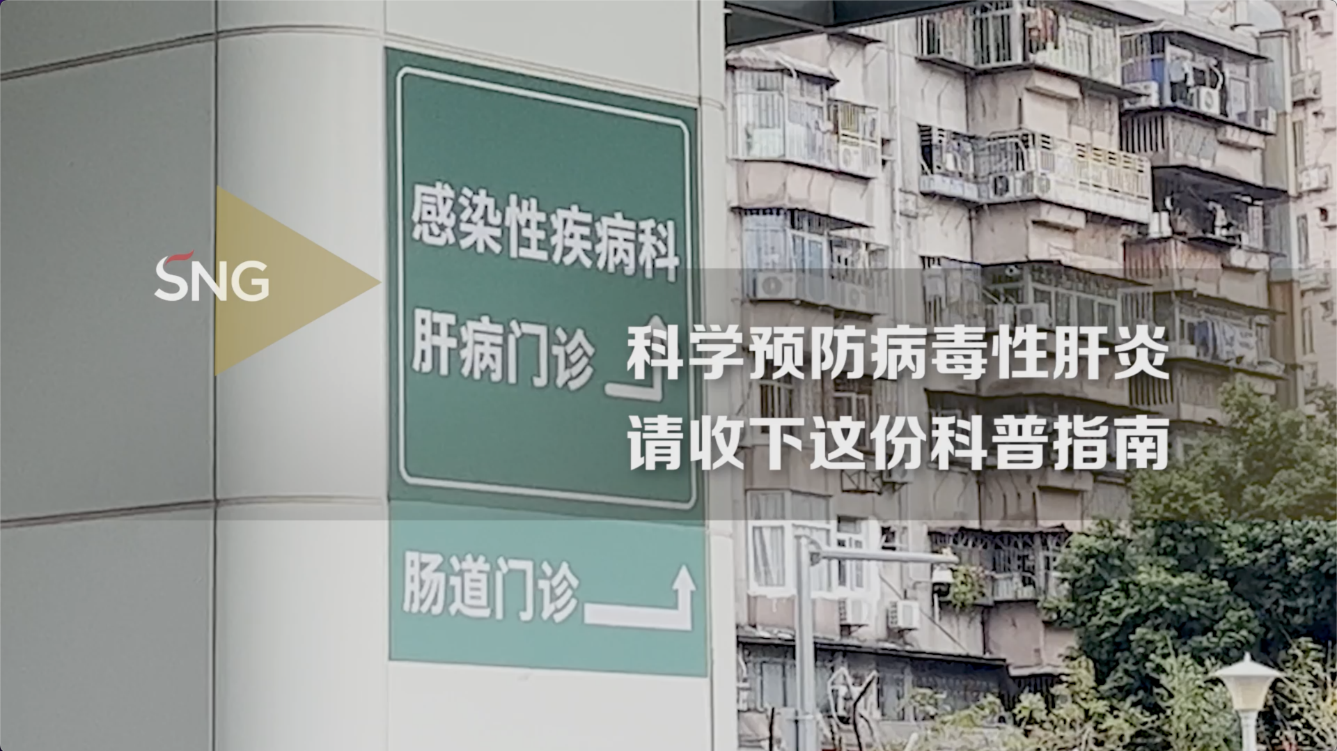 深圳er请收下这份肝炎预防指南