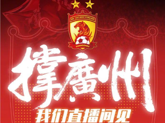 广州队为自救直播带货，它还能出现赛场上吗？