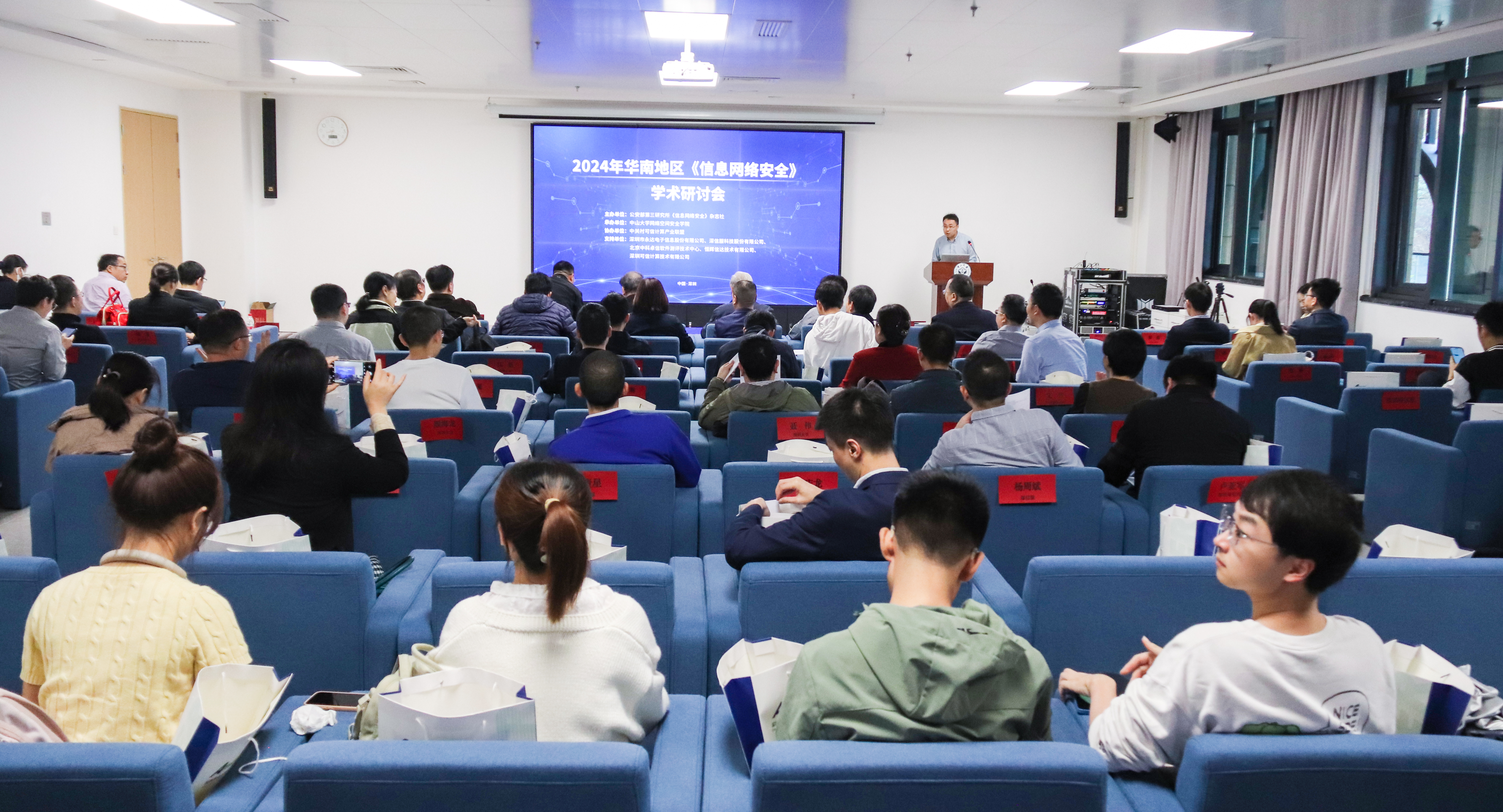 2024年《信息网络安全》华南地区学术研讨会在深召开
