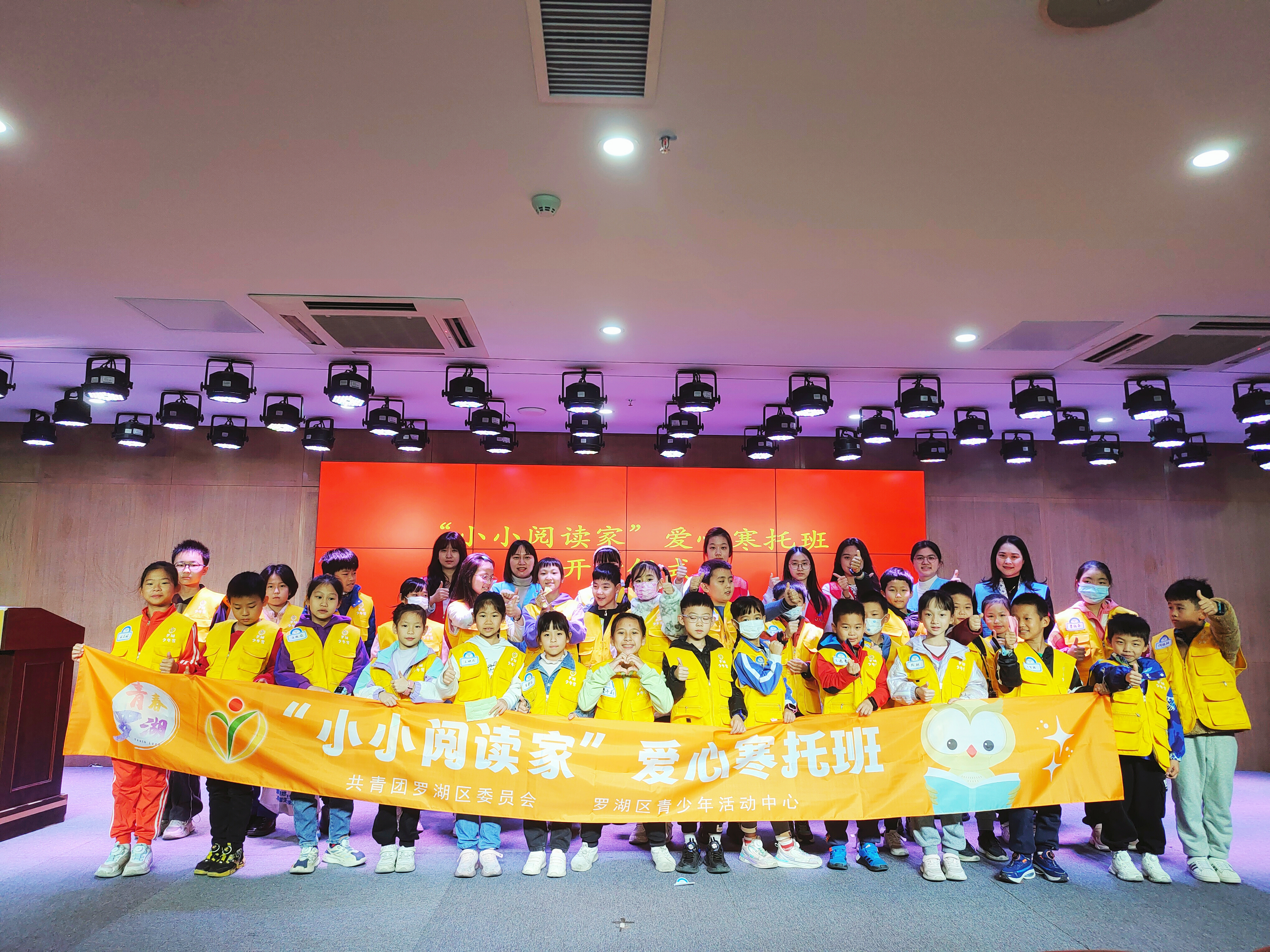 罗湖团区委“小小阅读家” 爱心寒托班开班