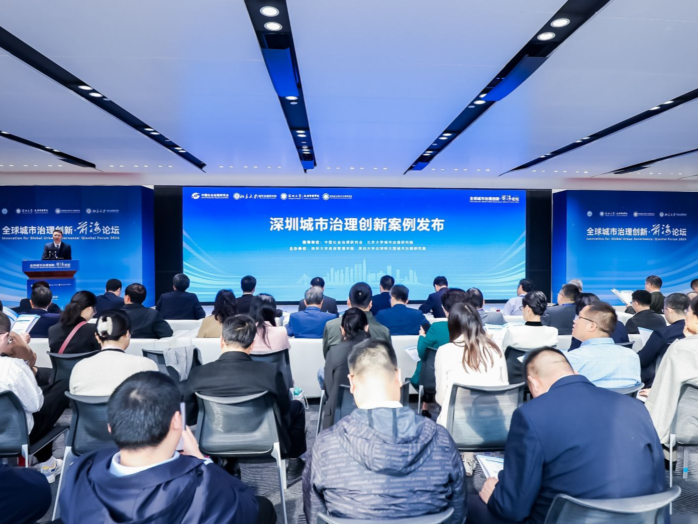 深圳城市治理创新优秀案例发布