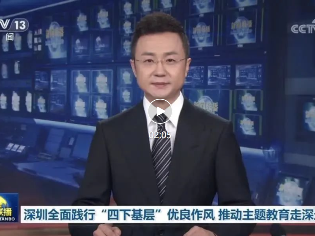 央视《新闻联播》镜头里的南山干部助企行