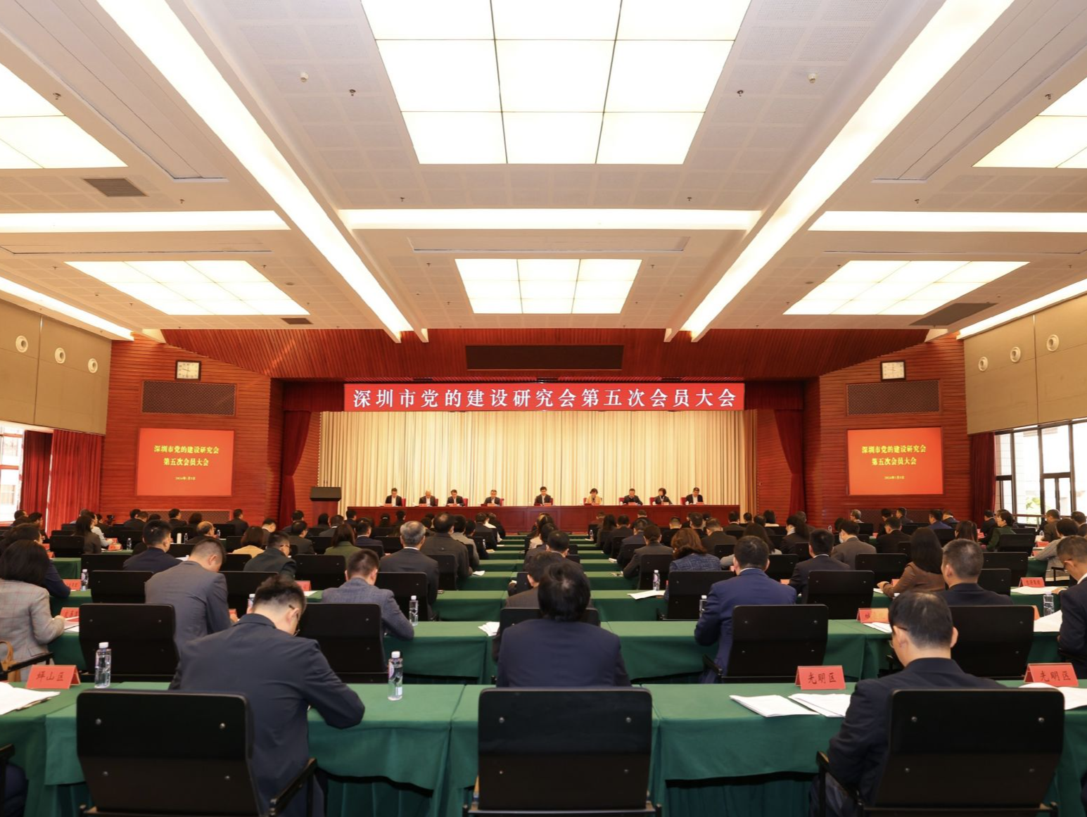 深圳市党的建设研究会第五次会员大会召开 ，不断提高党建研究水平