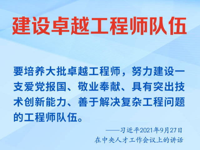 学习导读 | 为什么要培养大批卓越工程师，习近平这样强调 