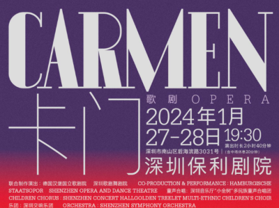 携手世界顶尖歌剧院，深圳版歌剧《卡门》即将亮相  