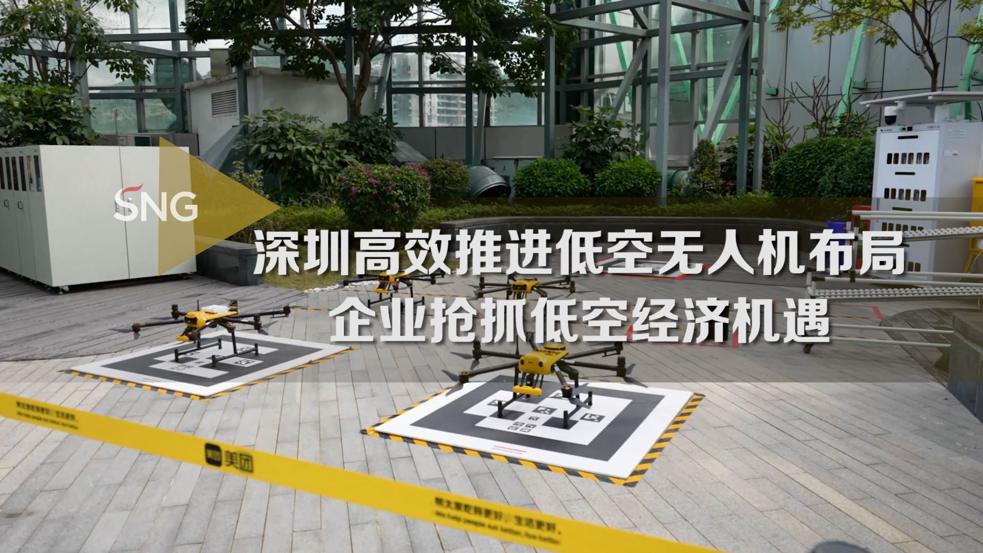 美团高效推进低空无人机布局 