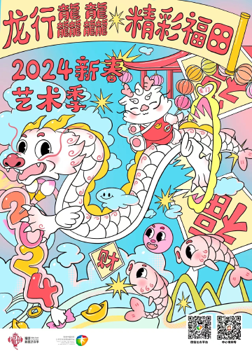 三大板块、约40场活动！今年福田的新春有古韵有新意