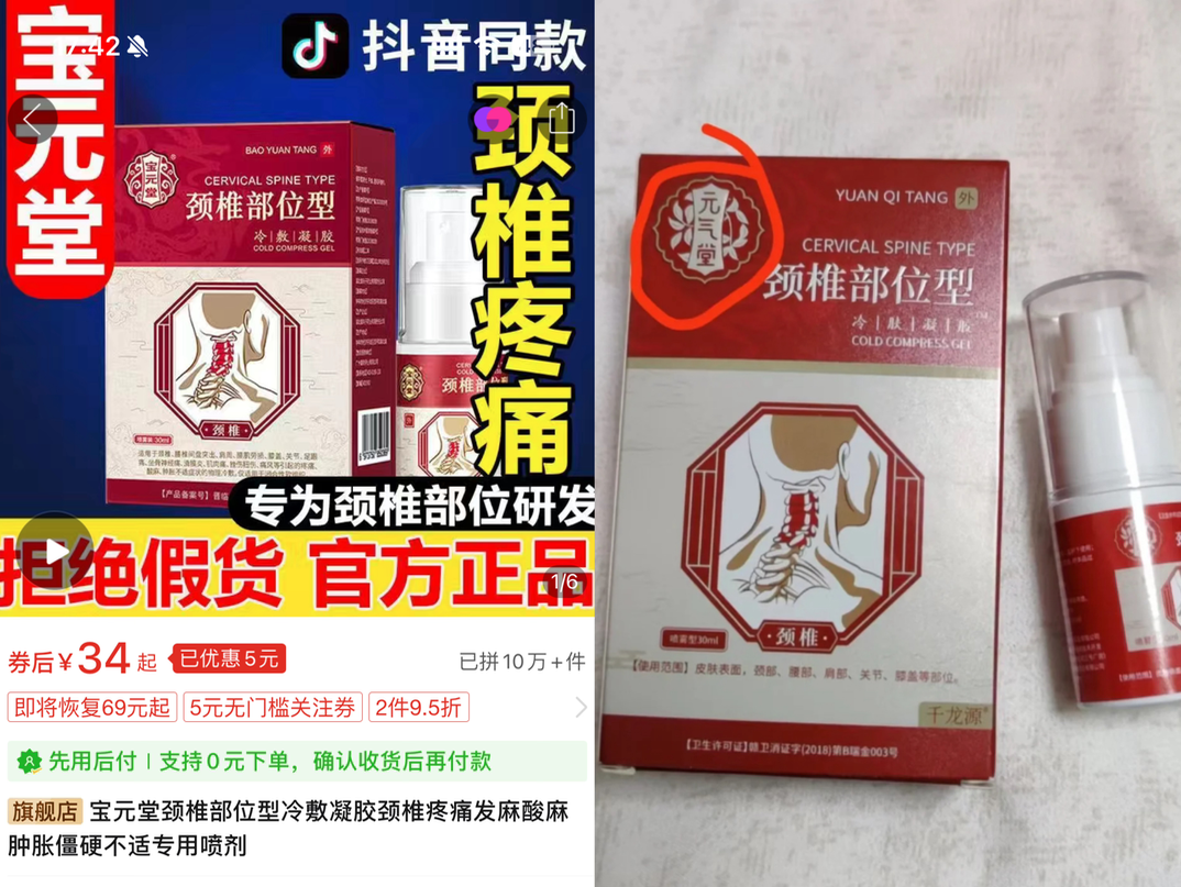 药品界“康帅博”？平台销量10万+，是假药还是“虚假宣传”？  