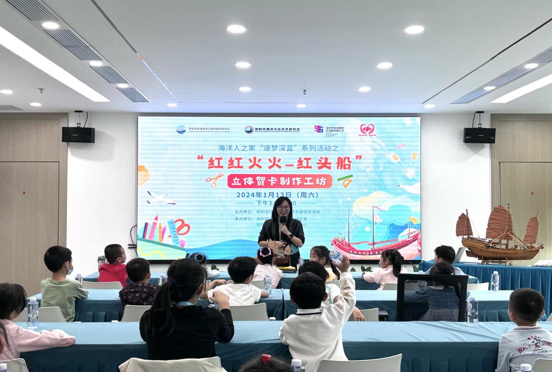 “红红火火-红头船”立体贺卡制作工坊公益科普活动举行