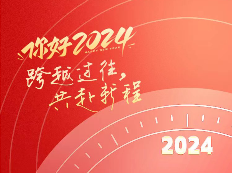 你好，2024！深圳人专属的366天新闻日历，快收藏