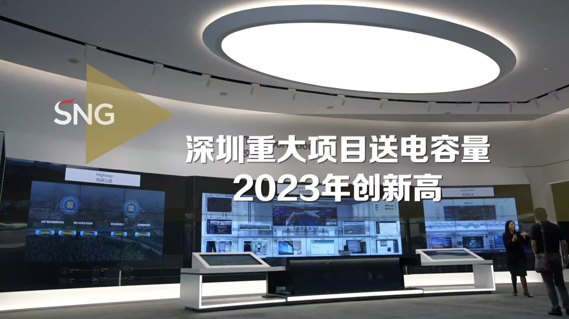 深圳重大项目送电容量2023年创新高
