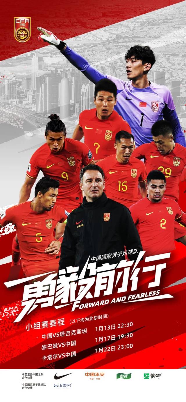 国足官方发布亚洲杯海报