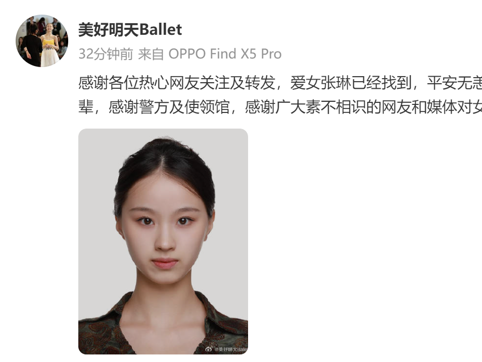 在德国失联的中国芭蕾舞演员已找到，当事人母亲发文感谢
