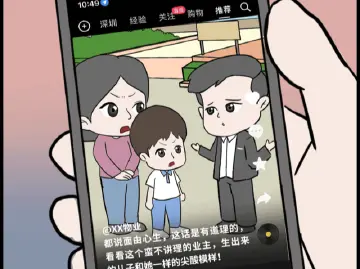 漫法 | 气愤！一家长刷到有自家孩子的短视频，视频竟然说……