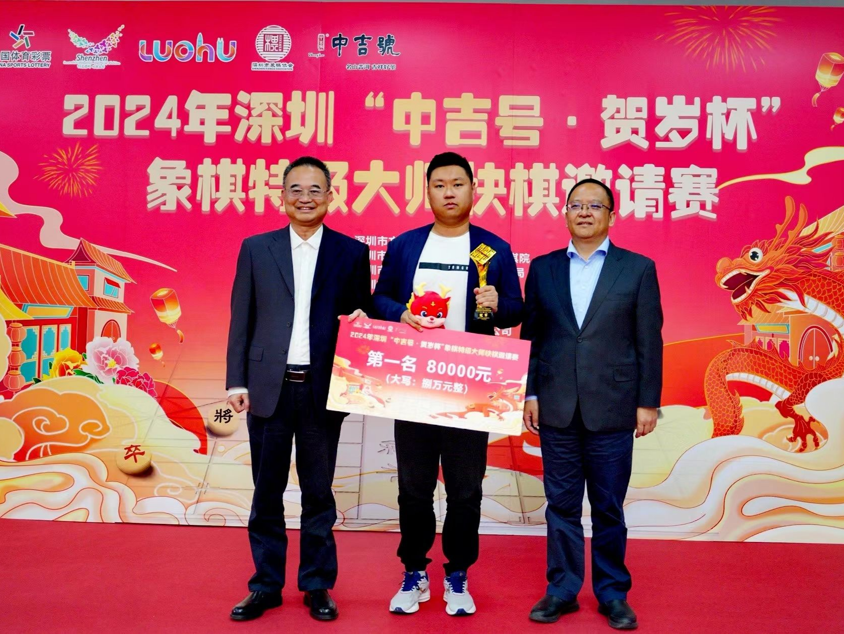 中吉号·贺岁杯象棋特大赛梧桐山收兵  孟辰笑到最后神勇捧杯
