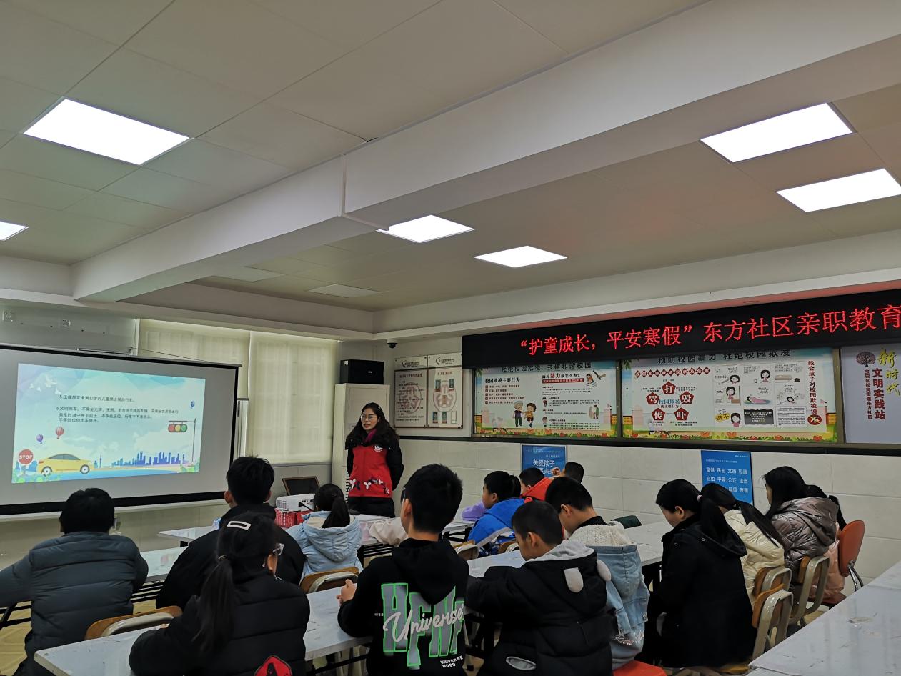 东方社区开展“护童成长，平安寒假”亲职教育活动