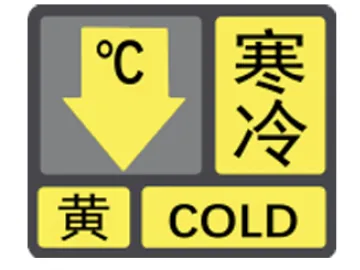 深圳寒冷橙色预警信号降级为黄色，气温略回升但仍需注意保暖