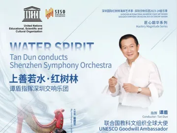 谭盾执棒，深圳交响乐团将带来《箜篌协奏曲》世界首演