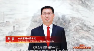 中共惠州市委书记刘吉：全力稳企业、扩投资、强创新