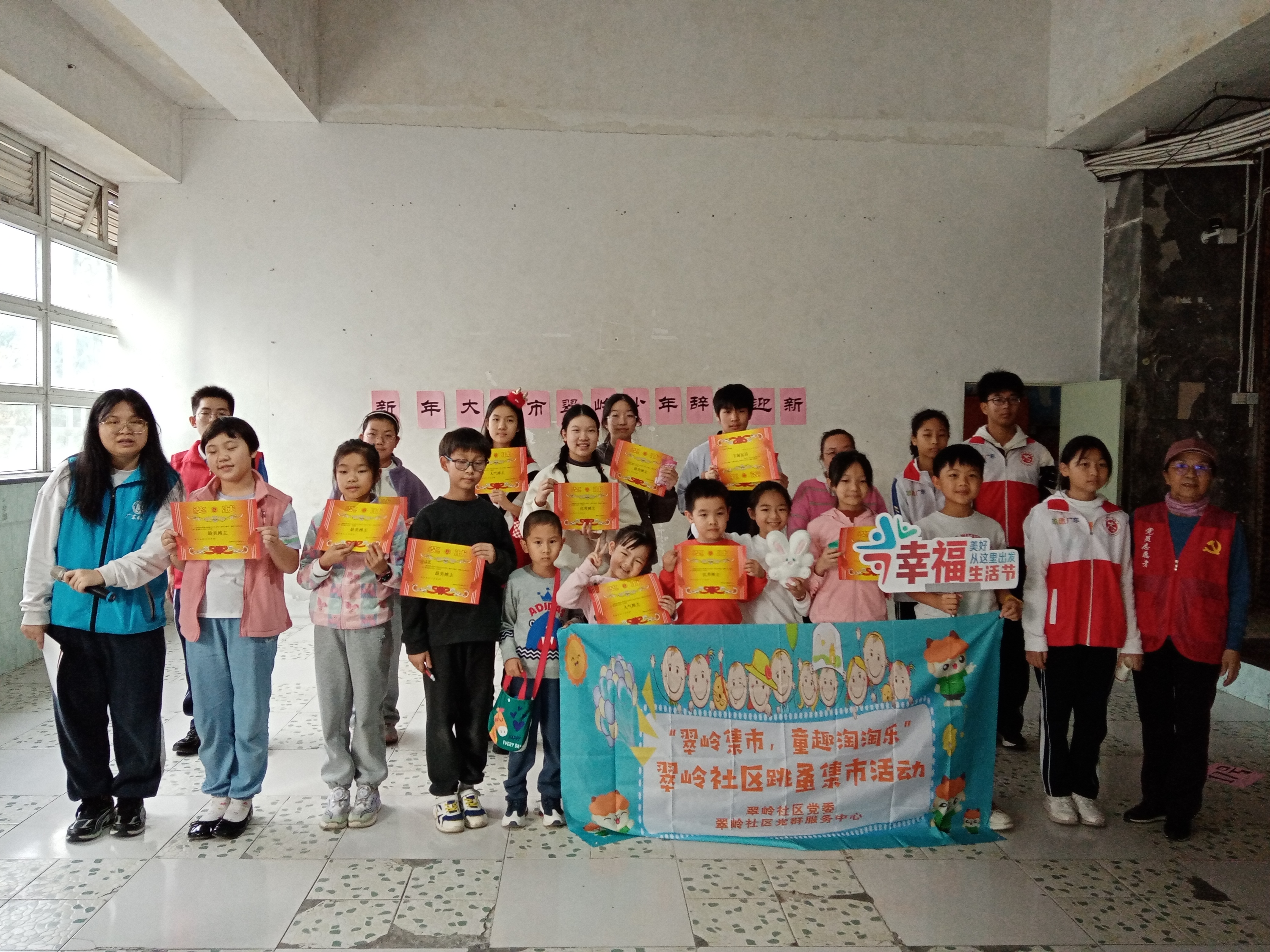 翠竹街道翠岭社区开展儿童跳蚤集市活动