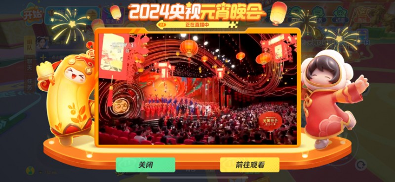 “元梦之星”登上央视元宵晚会，新型数字产品成为文化新容器