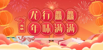 滴滴！光明给您送五福了！