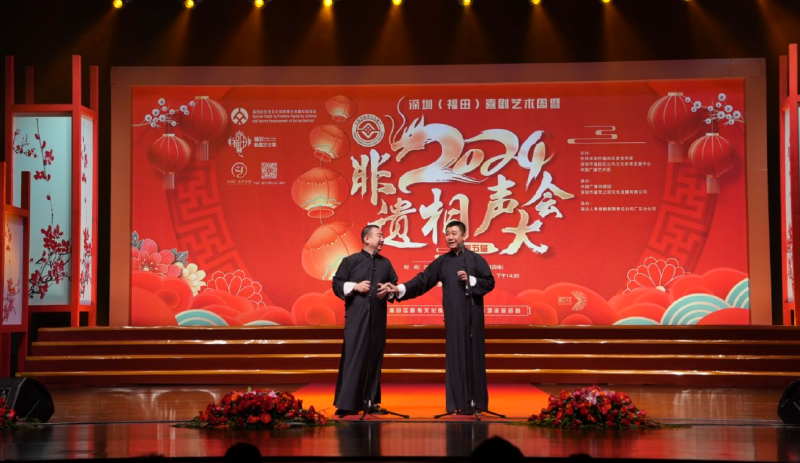 姜昆、冯巩齐聚福田！2024第五届深圳（福田）非遗相声大会启幕