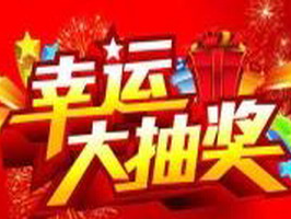 抽奖，速来！晶报公号全新上线“有晶喜”有奖专栏