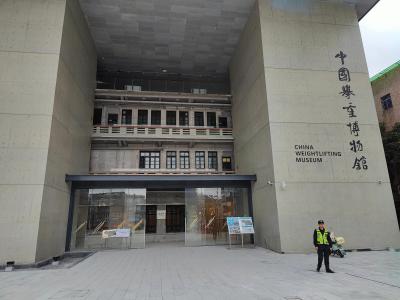 探寻更多新精彩！全国“唯一”中国举重博物馆即将落成