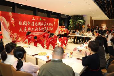老围社区工联会举办关爱职工新春饺子宴