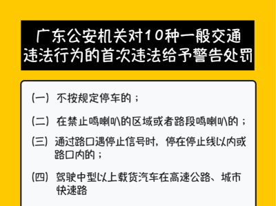 人性化执法！春节期间深圳交警将对10种交通违法行为实行“首违警告”