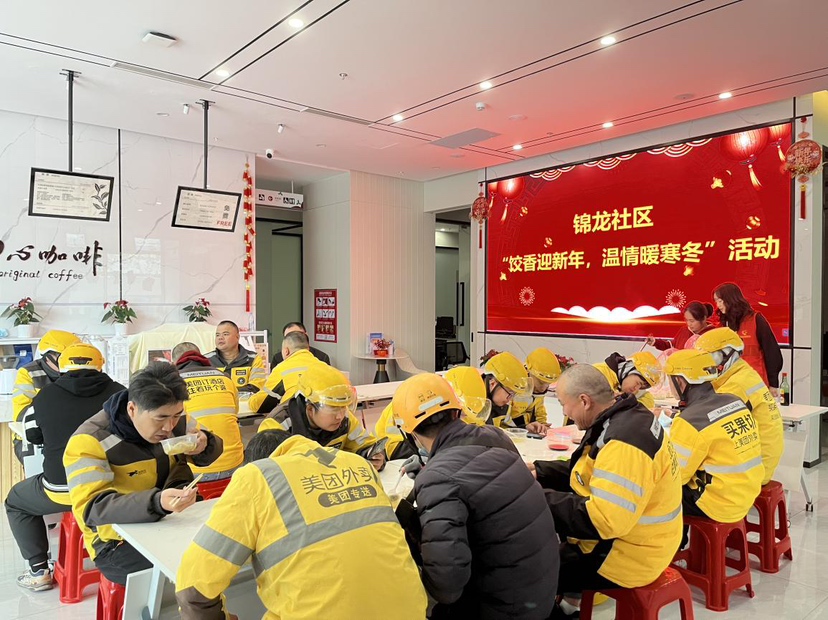 （福田）南园年味浓｜锦龙社区：饺子飘香迎新年，浓浓年味暖人心