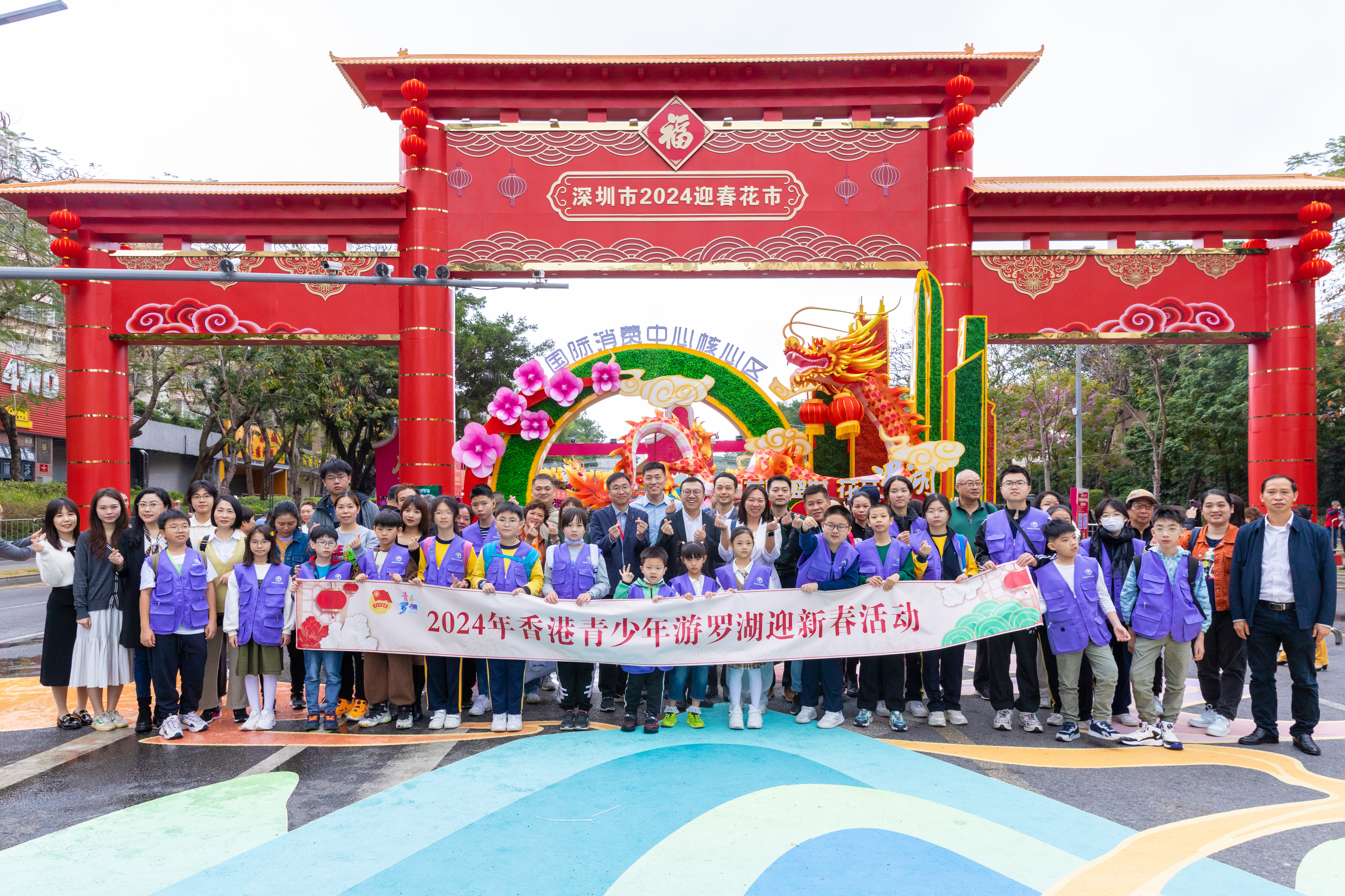 爱国路迎春花市来了“小紫荆”！罗湖区举行2024年香港青少年游罗湖迎新春活动