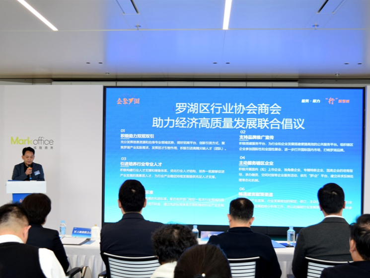 最高奖500万元！罗湖“商协会十条”发布，诚邀招商合伙人