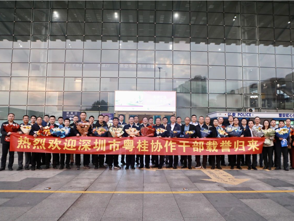 深圳市第一批粤桂东西部协作干部完成轮换