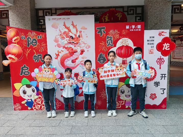开学观察|龙年焕新颜 思政教育让开学仪式别样精彩