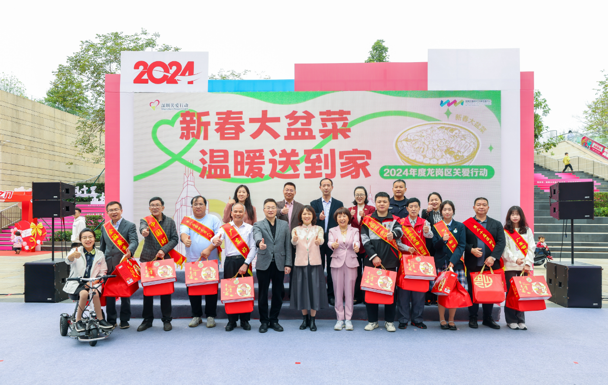 推出180多项关爱活动！2024年度“新春大盆菜 温暖送到家”龙岗区关爱行动启动
