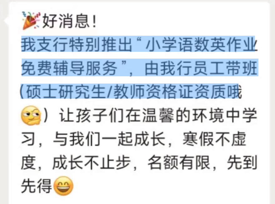 一银行推出免费辅导作业服务，要求存款5万以上？回应来了