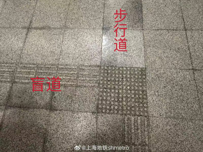 上海地铁站盲道换成光滑瓷砖？最新回应：是误会