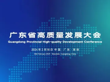 省科技厅：广东区域创新综合能力连续7年全国第一 | 聚焦广东省高质量发展大会