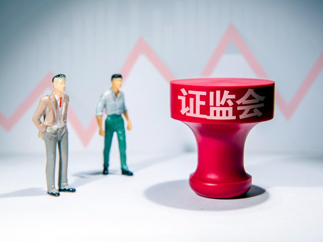 证监会：集中处理多名从业人员违法炒股