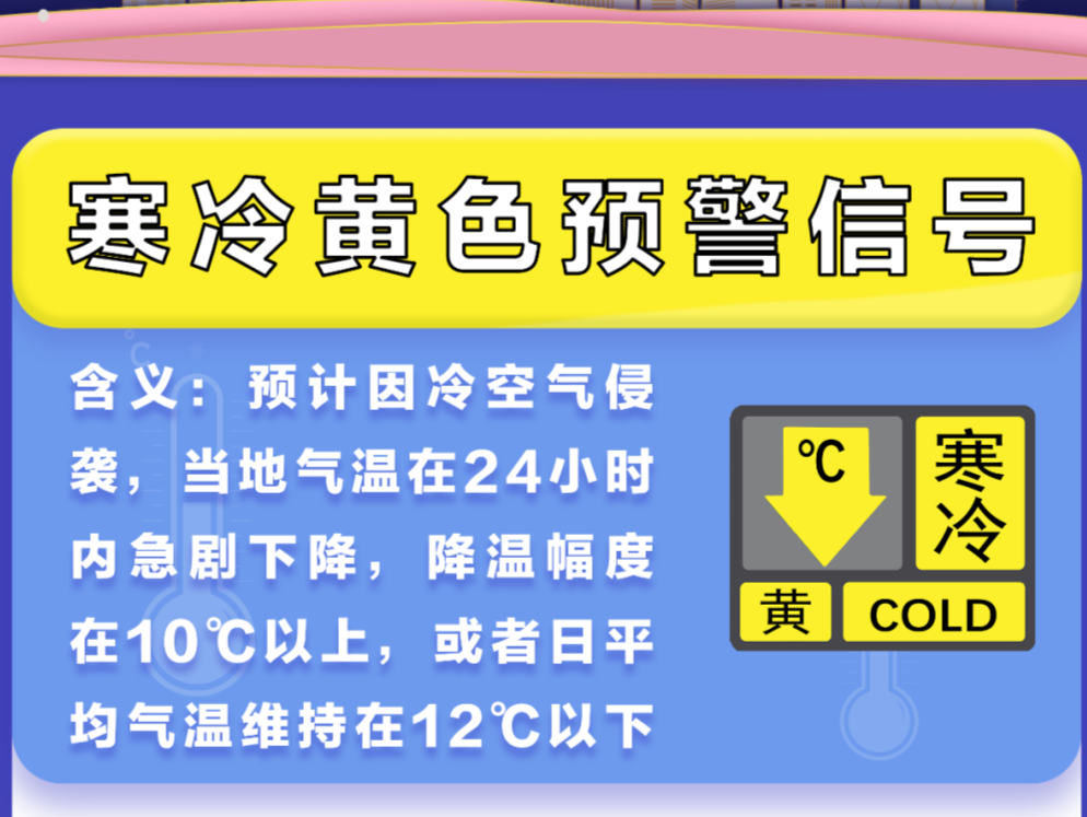 寒冷黄色预警！深圳最低气温将降至9℃左右